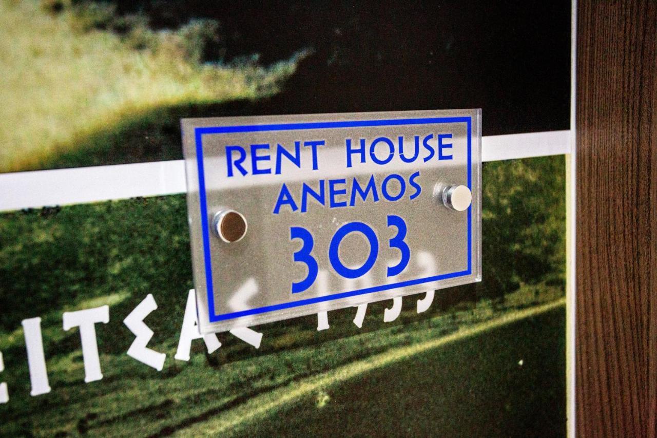Rent House Anemos Διαμέρισμα Nea Iraklitsa Εξωτερικό φωτογραφία
